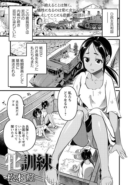 松本痙❤残虐表現-牝訓練/