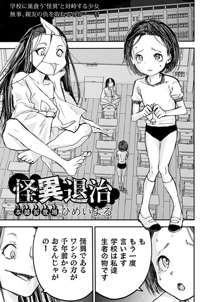 ひめいよる❤ホラー-怪異退治/