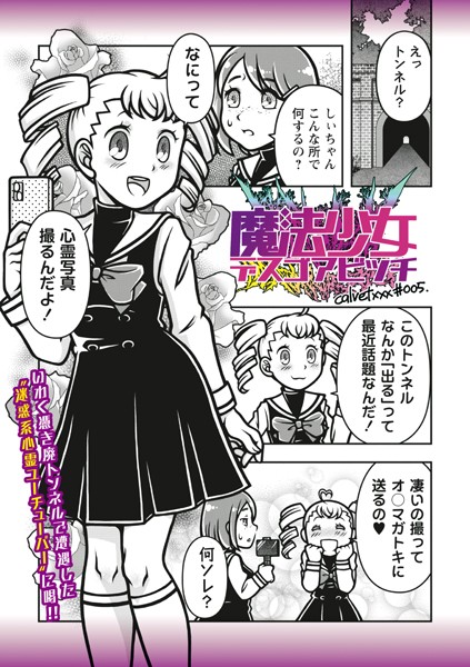 calvet❤ギャグ・コメディ-魔法少女デスゴアビッチ＃005/