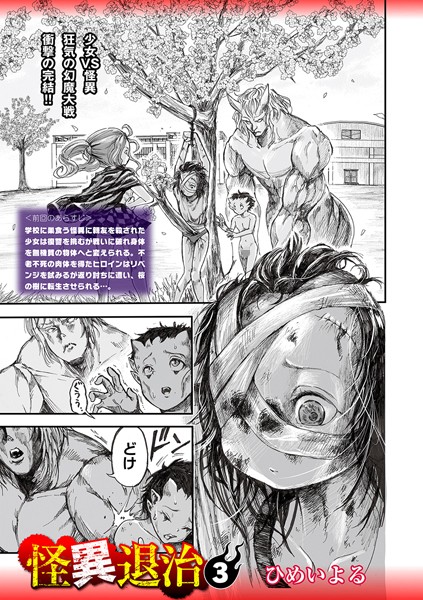 ひめいよる❤ホラー-怪異退治3/