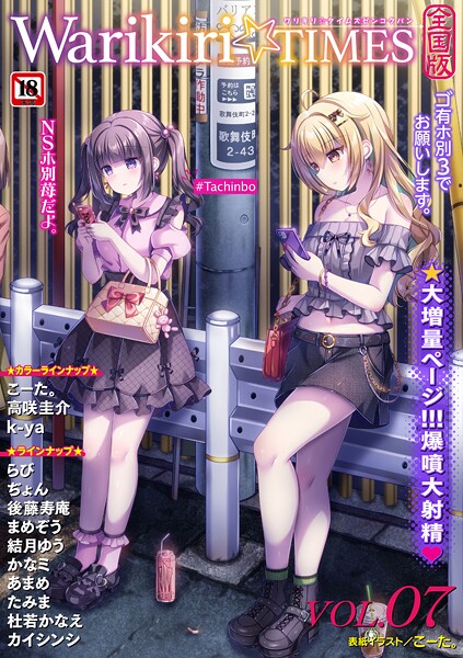 こーた。❤ギャグ・コメディ-Warikiri★TIMES 全国版 VOL.7/