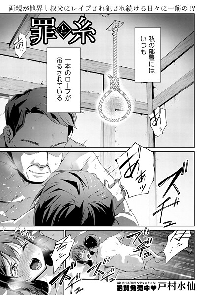 戸村水仙❤制服-罪と糸/