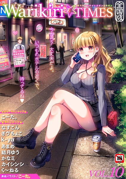 こーた。❤ギャグ・コメディ-Warikiri★TIMES 全国版 VOL.10/