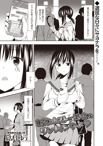 結月ゆう❤ギャグ・コメディ-新米ホストと処女のワンナイトらぶ◆/