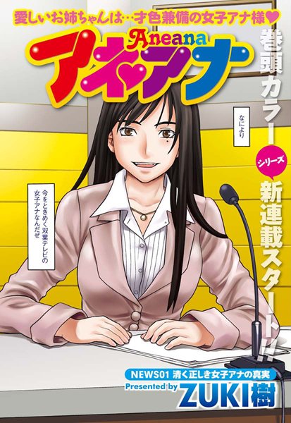 ZUKI樹❤単話-アネアナ（1）/