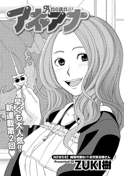 ZUKI樹❤単話-アネアナ（2）/