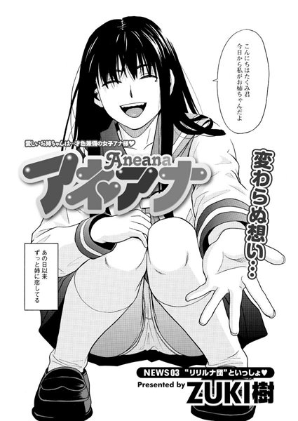 ZUKI樹❤単話-アネアナ（3）/