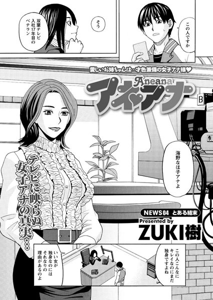 ZUKI樹❤単話-アネアナ（4）/