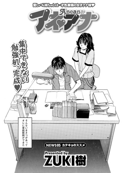ZUKI樹❤単話-アネアナ（5）/