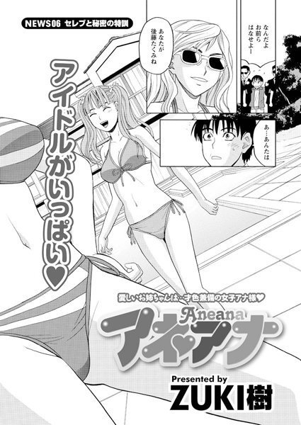 ZUKI樹❤単話-アネアナ（6）/