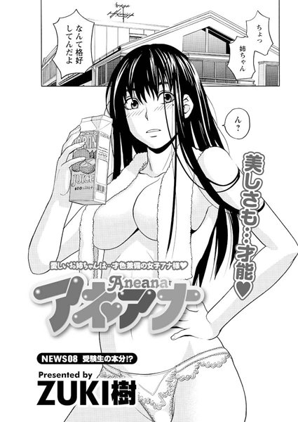 ZUKI樹❤単話-アネアナ（8）/