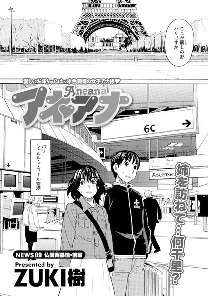 ZUKI樹❤単話-アネアナ（9）/