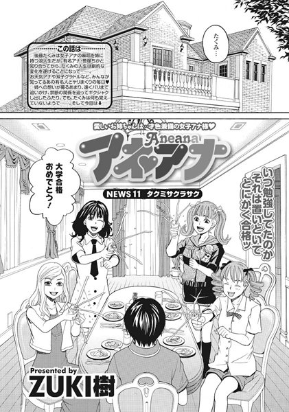 ZUKI樹❤単話-アネアナ（11）/
