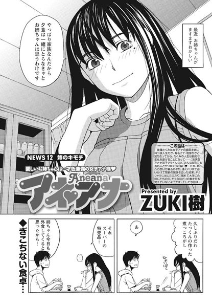 ZUKI樹❤単話-アネアナ（12）/