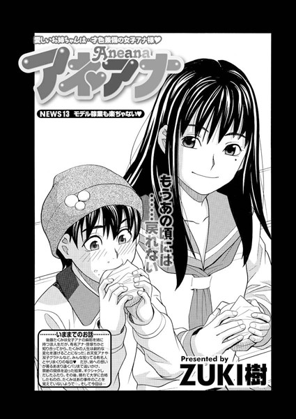 ZUKI樹❤単話-アネアナ（13）/