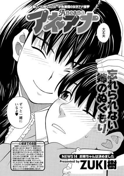 ZUKI樹❤単話-アネアナ（14）/