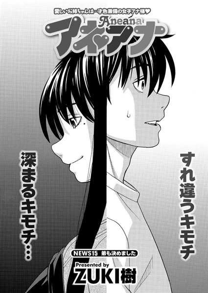 ZUKI樹❤単話-アネアナ（15）/