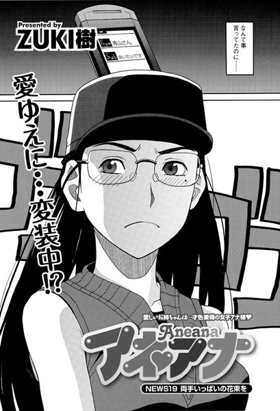 ZUKI樹❤単話-アネアナ（19）/