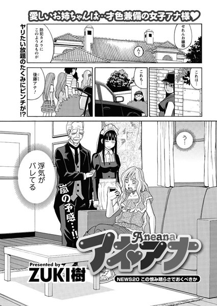 ZUKI樹❤単話-アネアナ（20）/