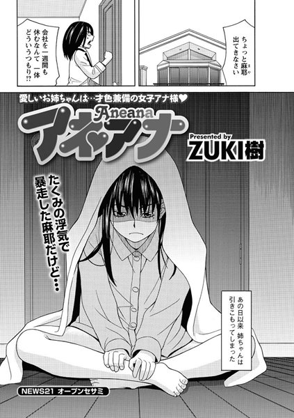 ZUKI樹❤単話-アネアナ（21）/
