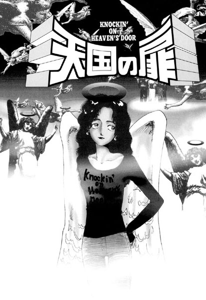 山本直樹❤単話-夏の思い出（5）「天国の扉」/