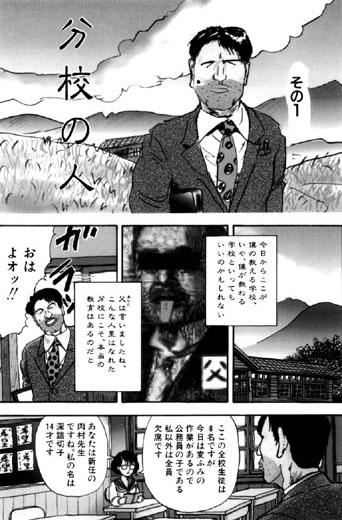 山本直樹❤女教師-夏の思い出（9）「分校の人」その1・その2/