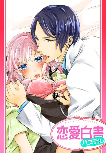 滝川シズル❤単話-【単話売】年上ドクターの絶頂クリニック・〜ダメッ そんなところに聴診器当てないで〜/