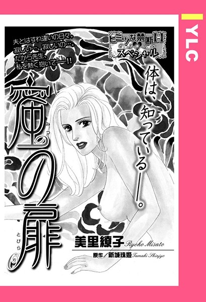 美里繚子❤単話-蜜の扉 【単話売】/