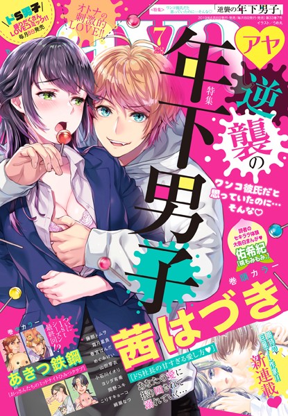 茜はづき❤マンガ誌-Young Love Comic aya 2019年7月号 【電子限定特典ペーパー付き】/