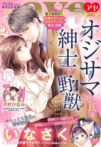 いなさく❤マンガ誌-Young Love Comic aya 2023年2月号/
