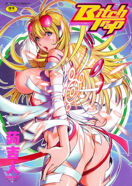 蒟吉人❤単行本-Bitch Trap/