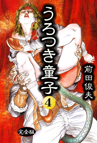 前田俊夫❤制服-うろつき童子 4/