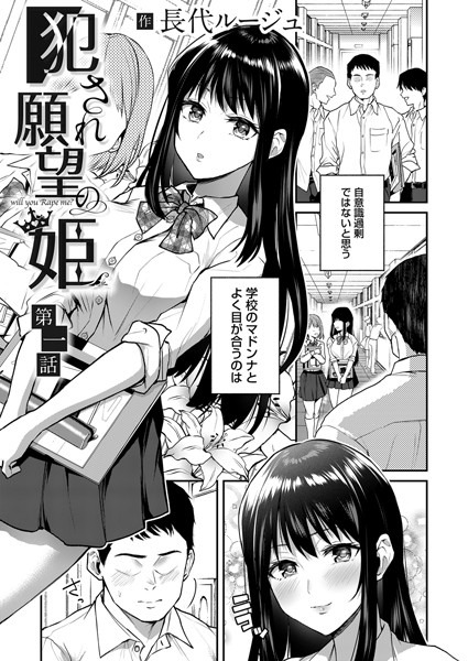 長代ルージュ❤単話-犯●れ願望の姫 第一話/