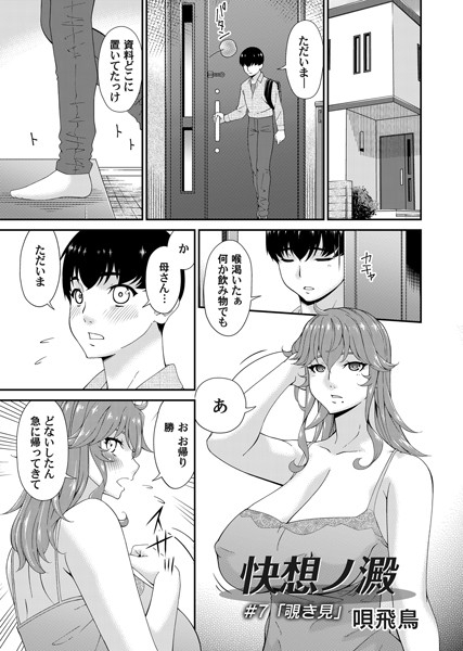 唄飛鳥❤拘束-快想ノ澱 ＃7/