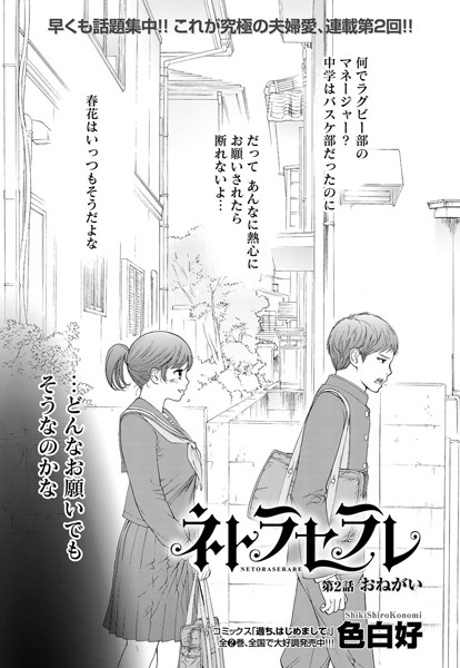 色白好❤単話-ネトラセラレ （2）/