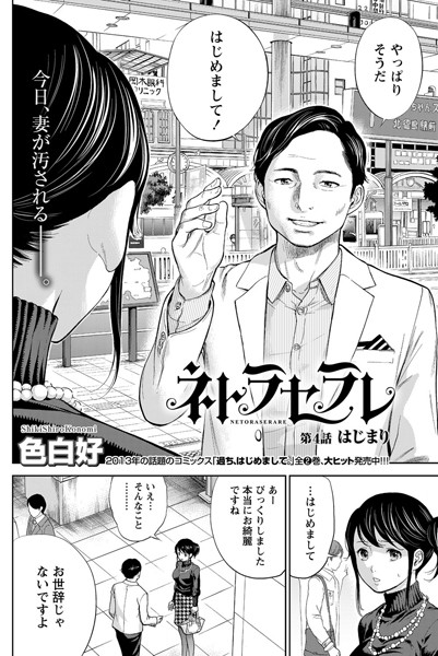 色白好❤単話-ネトラセラレ （4）/