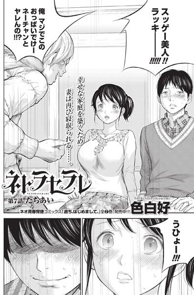 色白好❤単話-ネトラセラレ （7）/