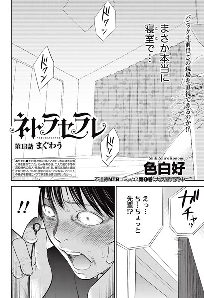 色白好❤単話-ネトラセラレ （13）/