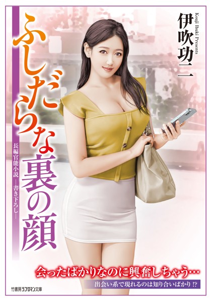 伊吹功二❤-ふしだらな裏の顔/