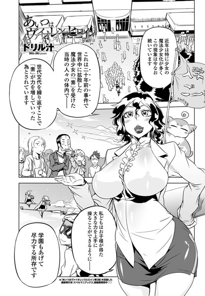 ドリル汁❤単話-あいつはヴァイオレンスヒロイン（19）/