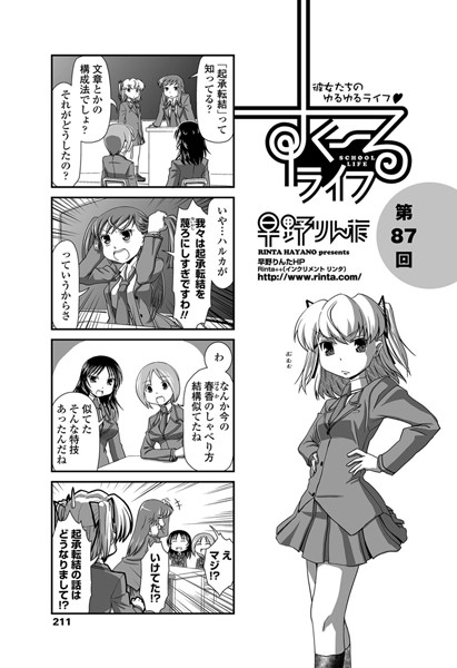 早野りんた❤単話-すくーるライフ 第87話/