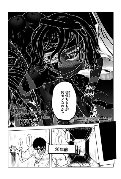 ドリル汁❤単話-あいつはヴァイオレンスヒロイン（23）/