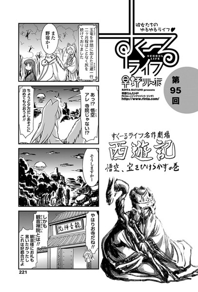 早野りんた❤単話-すくーるライフ 第95話/