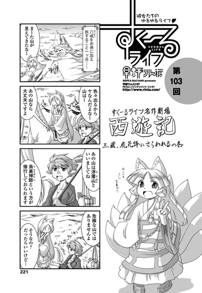 早野りんた❤単話-すくーるライフ 第103話/