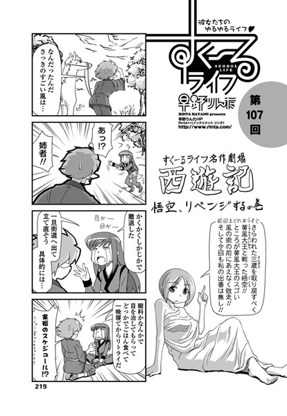 早野りんた❤単話-すくーるライフ 第107話/