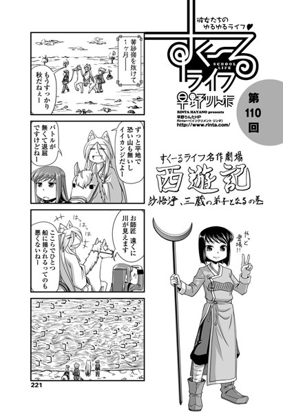 早野りんた❤単話-すくーるライフ 第110話/