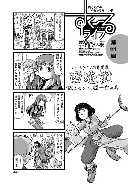 早野りんた❤単話-すくーるライフ 第111話/