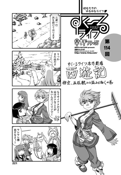 早野りんた❤単話-すくーるライフ 第114話/