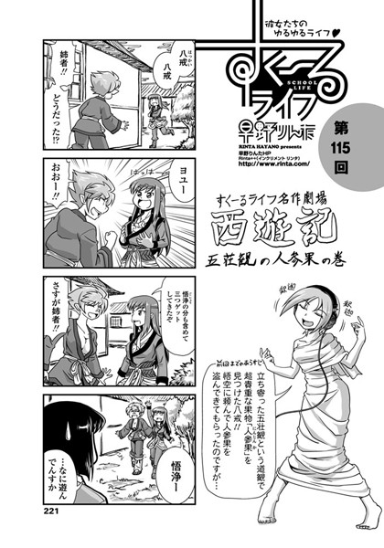 早野りんた❤単話-すくーるライフ 第115話/