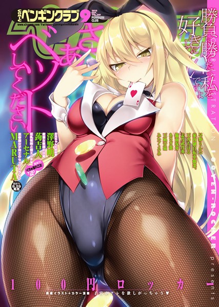 100円ロッカー❤マンガ誌-COMICペンギンクラブ 2015年9月号/